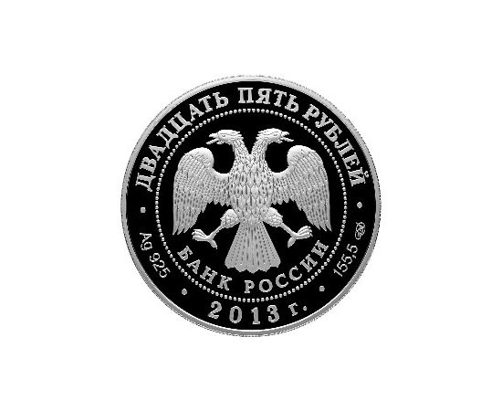Монета Памятные и инвестиционные монеты России 25 рублей 2013 Серебро Россия - изображение 50