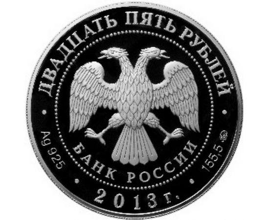 Монета Памятные и инвестиционные монеты России 25 рублей 2013 Серебро Россия - изображение 50 Монета Памятные и инвестиционные монеты России 25 рублей 2013 Серебро Россия - изображение 50