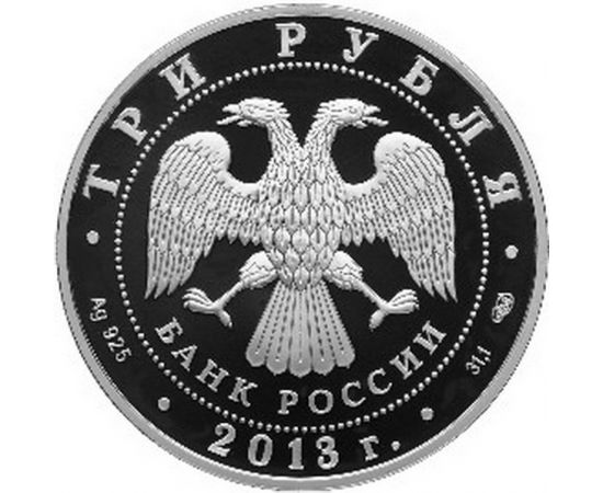 Монета Памятные и инвестиционные монеты России 3 рубля 2013 Серебро Россия - изображение 50