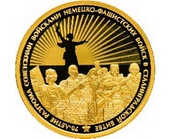 Монета Памятные и инвестиционные монеты России 100 рублей 2013 Золото Россия - изображение 49