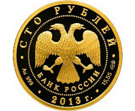 Монета Памятные и инвестиционные монеты России 100 рублей 2013 Золото Россия - изображение 50