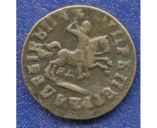 Монета Петр I (1682-1725) 1 копейка 1713 Медь Россия - изображение 49