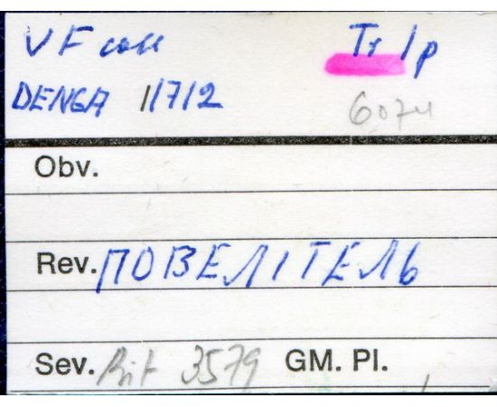 Монета Петр I (1682-1725) деньга 1715 Медь Россия - изображение 51