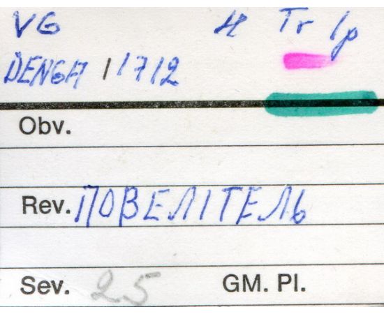 Монета Петр I (1682-1725) деньга 1712 Медь Россия - изображение 51