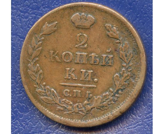 Монета Александр I (1801-1825) 2 копейки 1812 Медь Россия - изображение 49
