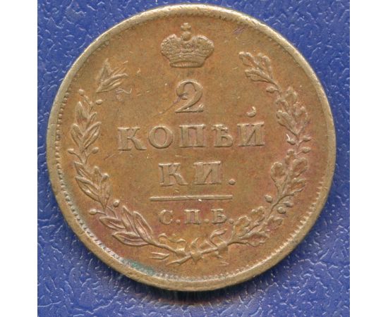 Монета Александр I (1801-1825) 2 копейки 1811 Медь Россия - изображение 49 Монета Александр I (1801-1825) 2 копейки 1811 Медь Россия - изображение 49