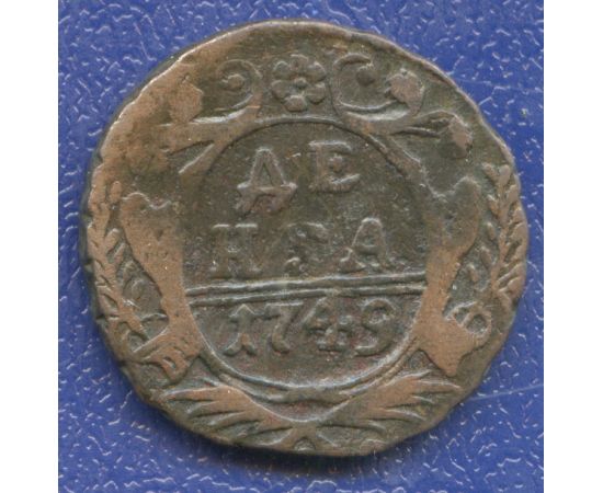 Монета Елизавета Петровна (1741-1762) деньга 1749 Медь Россия - изображение 49