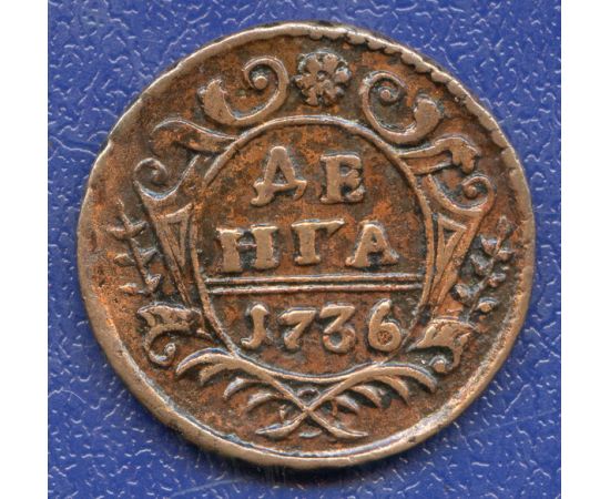 Монета Анна Иоанновна (1730-1740) деньга 1736 Медь Россия - изображение 49