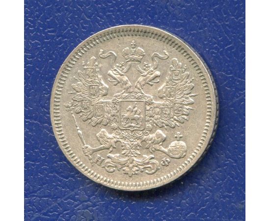 Монета Александр II (1855-1881) 20 копеек 1865 Серебро Россия - изображение 50