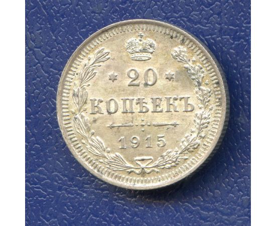 Монета Николай II (1894-1917) 20 копеек 1915 Серебро Россия - изображение 37 Монета Николай II (1894-1917) 20 копеек 1915 Серебро Россия - изображение 37