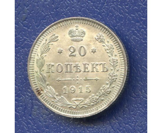 Монета Николай II (1894-1917) 20 копеек 1915 Серебро Россия - изображение 37