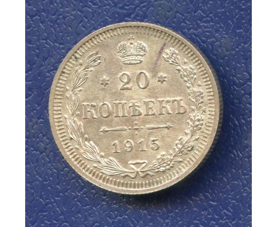 Монета Николай II (1894-1917) 20 копеек 1915 Серебро Россия - изображение 37