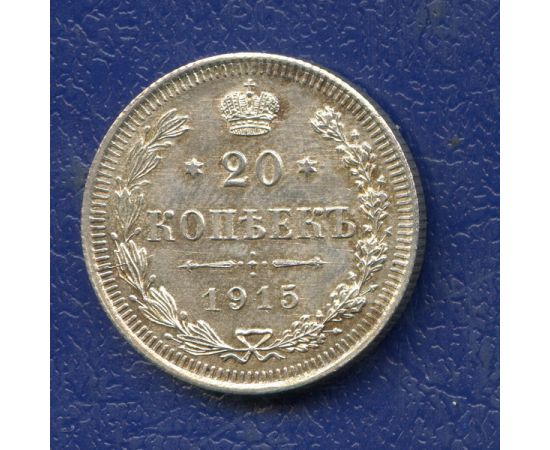 Монета Николай II (1894-1917) 20 копеек 1915 Серебро Россия - изображение 37 Монета Николай II (1894-1917) 20 копеек 1915 Серебро Россия - изображение 37