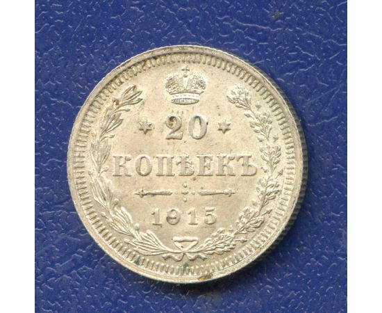 Монета Николай II (1894-1917) 20 копеек 1915 Серебро Россия - изображение 37