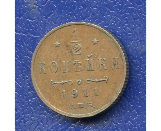 Монета Николай II (1894-1917) 1/2 копейки 1911 Медь Россия - изображение 37 Монета Николай II (1894-1917) 1/2 копейки 1911 Медь Россия - изображение 37