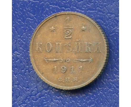Монета Николай II (1894-1917) 1/2 копейки 1911 Медь Россия - изображение 37