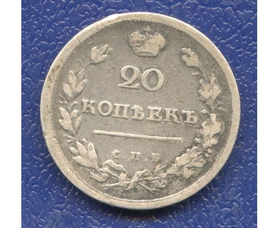 Монета Александр I (1801-1825) 20 копеек 1814 Серебро Россия - изображение 49 Монета Александр I (1801-1825) 20 копеек 1814 Серебро Россия - изображение 49