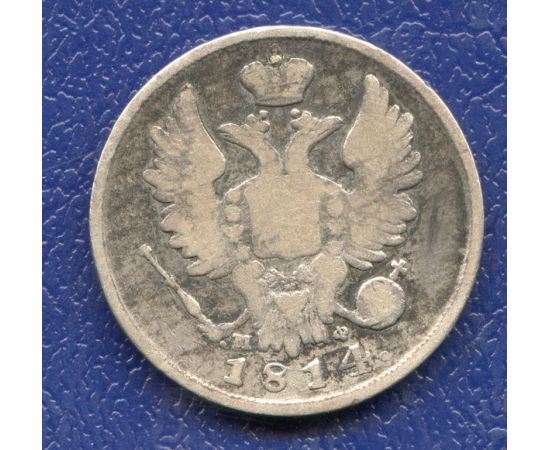 Монета Александр I (1801-1825) 20 копеек 1814 Серебро Россия - изображение 50 Монета Александр I (1801-1825) 20 копеек 1814 Серебро Россия - изображение 50