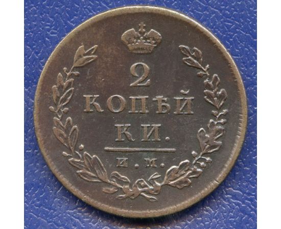Монета Александр I (1801-1825) 2 копейки 1812 Медь Россия - изображение 49