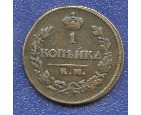 Монета Александр I (1801-1825) 1 копейка 1822 Медь Россия - изображение 49