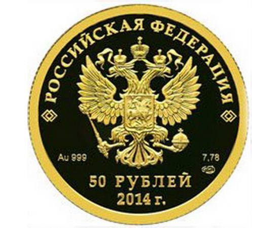 Монета Памятные и инвестиционные монеты России 50 рублей 2013 Золото Россия - изображение 50 Монета Памятные и инвестиционные монеты России 50 рублей 2013 Золото Россия - изображение 50