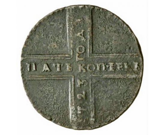 Монета Петр I (1682-1725) 5 копеек 1723 Медь Россия - изображение 38 Монета Петр I (1682-1725) 5 копеек 1723 Медь Россия - изображение 38