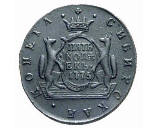Монета Екатерина II (1762-1796) 5 копеек 1775 Медь Россия - изображение 38 Монета Екатерина II (1762-1796) 5 копеек 1775 Медь Россия - изображение 38