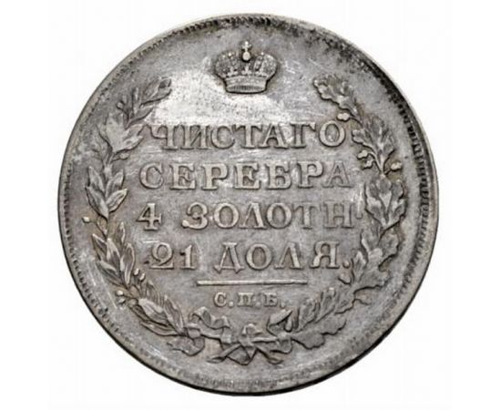 Монета Александр I (1801-1825) рубль 1814 Серебро Россия - изображение 38