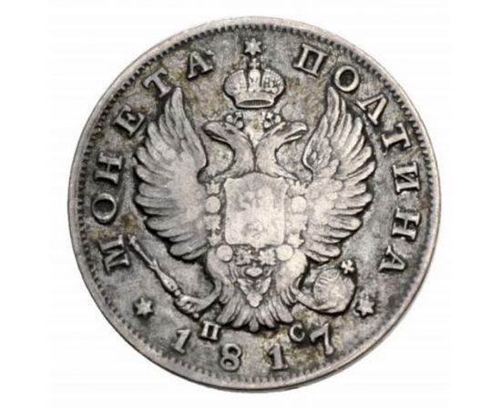 Монета Александр I (1801-1825) полтина 1817 Серебро Россия - изображение 37