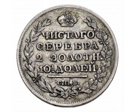 Монета Александр I (1801-1825) полтина 1817 Серебро Россия - изображение 38