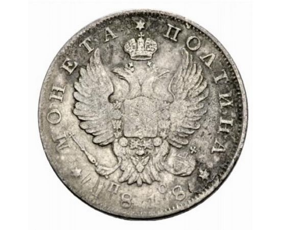 Монета Александр I (1801-1825) полтина 1818 Серебро Россия - изображение 37