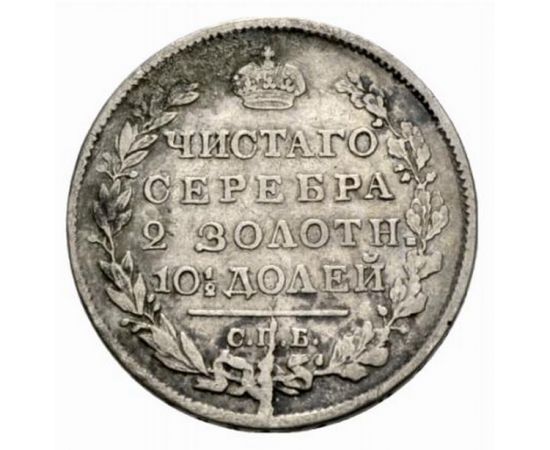 Монета Александр I (1801-1825) полтина 1818 Серебро Россия - изображение 38