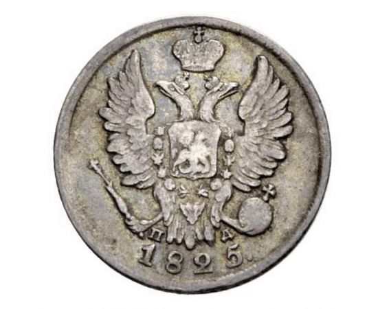 Монета Александр I (1801-1825) 20 копеек 1825 Серебро Россия - изображение 37