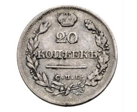 Монета Александр I (1801-1825) 20 копеек 1825 Серебро Россия - изображение 38