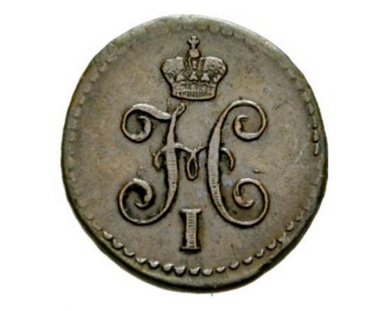 Монета Николай I (1825-1855) 1/4 копейки 1845 Медь Россия - изображение 37