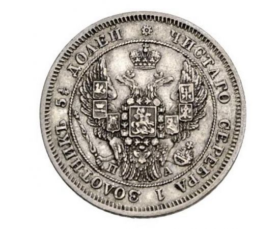 Монета Николай I (1825-1855) 25 копеек 1846 Серебро Россия - изображение 37