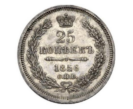 Монета Александр II (1855-1881) 25 копеек 1856 Серебро Россия - изображение 38