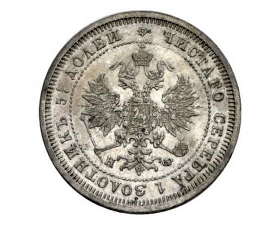 Монета Александр II (1855-1881) 25 копеек 1878 Серебро Россия - изображение 37