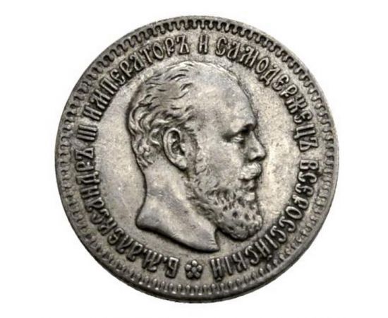 Монета Александр III (1881-1894) 25 копеек 1893 Серебро Россия - изображение 37