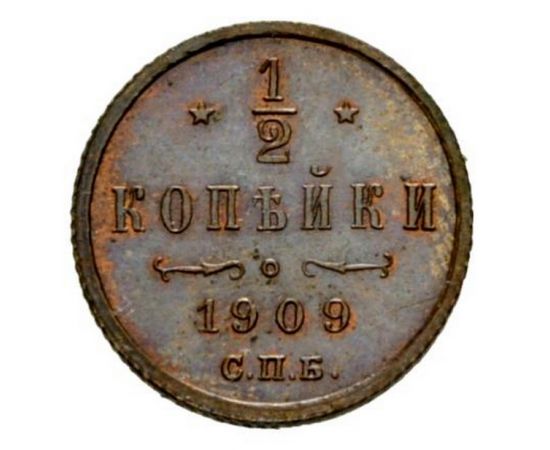 Монета Николай II (1894-1917) 1/2 копейки 1909 Медь Россия - изображение 38 Монета Николай II (1894-1917) 1/2 копейки 1909 Медь Россия - изображение 38