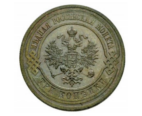 Монета Николай II (1894-1917) 3 копейки 1914 Медь Россия - изображение 37