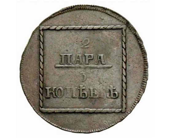 Монета Екатерина II (1762-1796) 2 пары - 3 копейки 1773 Медь Россия - изображение 50