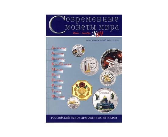 Монета Литература 2009 Бумага Россия - изображение 38