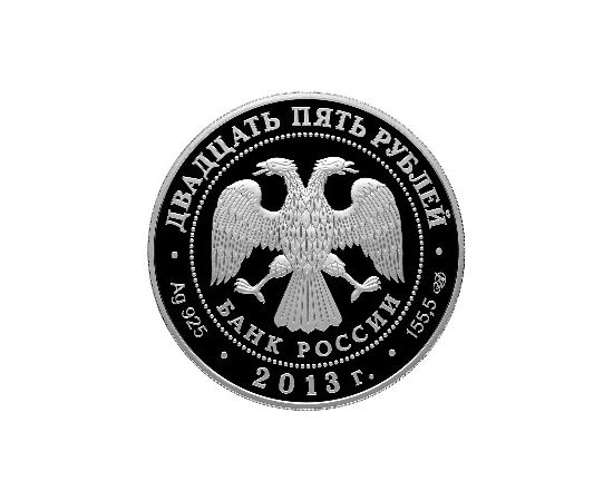 Монета Памятные и инвестиционные монеты России 25 рублей 2013 Серебро Россия - изображение 50 Монета Памятные и инвестиционные монеты России 25 рублей 2013 Серебро Россия - изображение 50