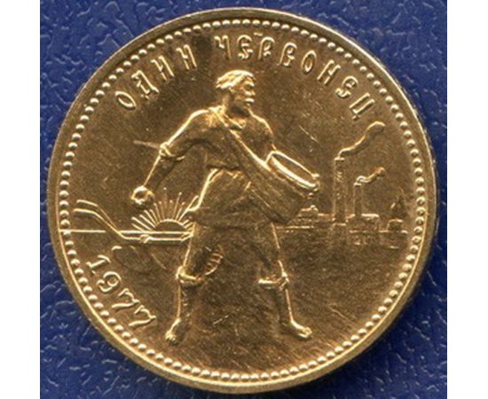 Монета Монеты РСФСР и СССР Один червонец 1977 Золото РСФСР - изображение 49 Монета Монеты РСФСР и СССР Один червонец 1977 Золото РСФСР - изображение 49