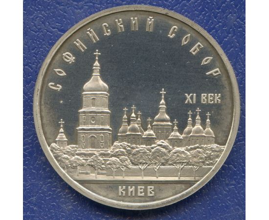 Монета Монеты РСФСР и СССР 5 рублей 1988 Никель СССР - изображение 49 Монета Монеты РСФСР и СССР 5 рублей 1988 Никель СССР - изображение 49