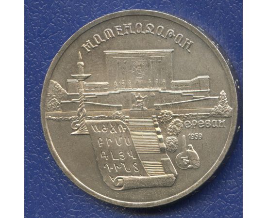 Монета Монеты РСФСР и СССР 5 рублей 1990 Никель СССР - изображение 49