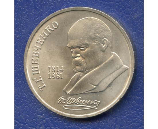 Монета Монеты РСФСР и СССР 1 рубль 1989 Никель СССР - изображение 49 Монета Монеты РСФСР и СССР 1 рубль 1989 Никель СССР - изображение 49