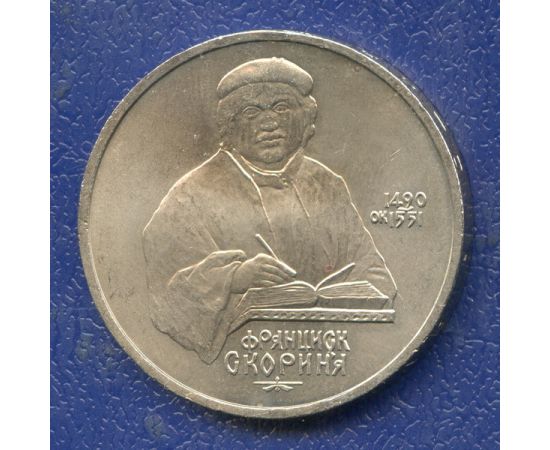 Монета Монеты РСФСР и СССР 1 рубль 1990 Никель СССР - изображение 49 Монета Монеты РСФСР и СССР 1 рубль 1990 Никель СССР - изображение 49