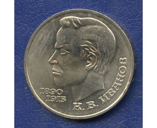 Монета Монеты РСФСР и СССР 1 рубль 1991 Никель СССР - изображение 49